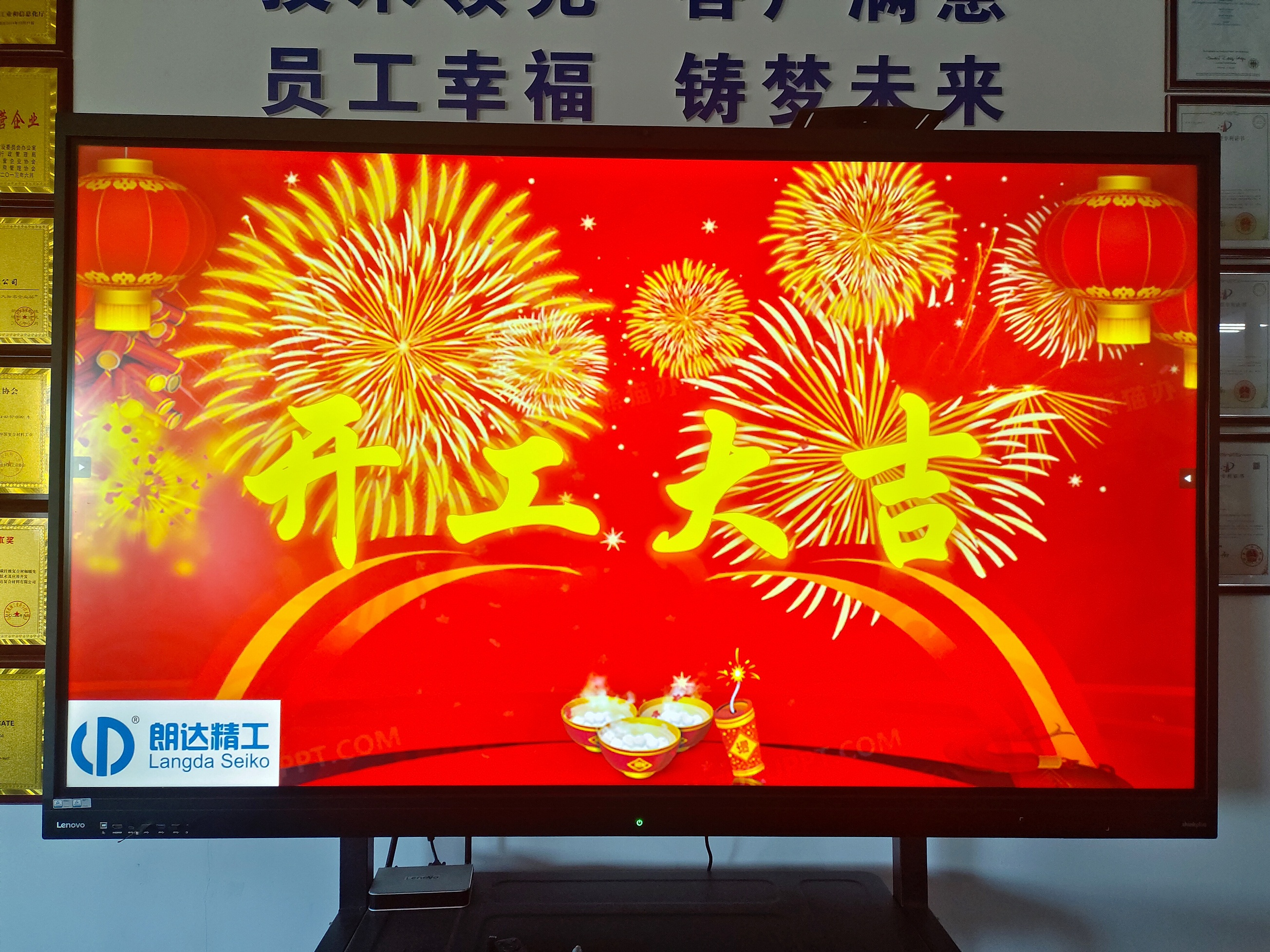 朗達公司召開管理層辦公會議 動員部署2025年工作